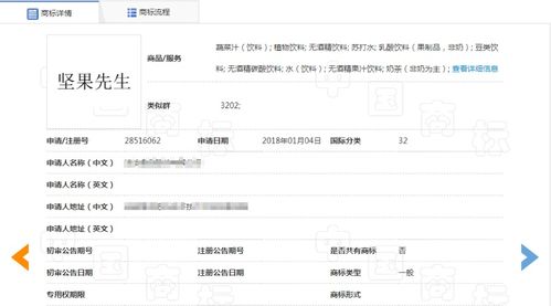 洽洽在食品申請 堅果先生 商標中遇阻