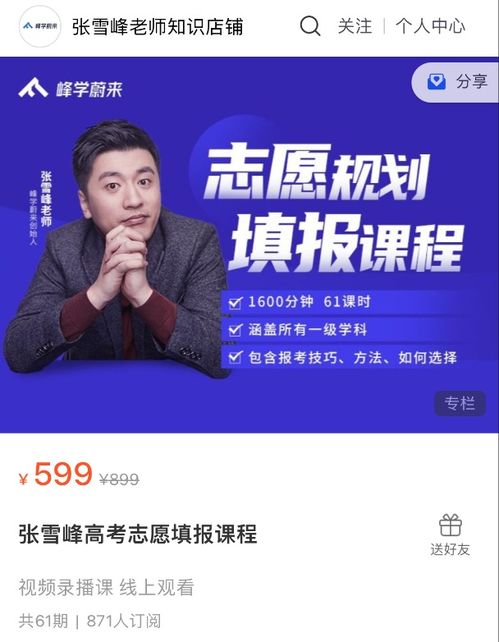 張雪峰的教育咨詢服務成全民公敵？解密爭議背后的深層教育焦慮