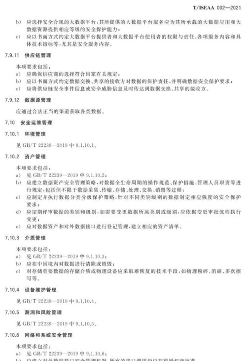 《網絡安全等級保護大數據基本要求》正式實施 筑牢數據安全防線，賦能數字時代發展