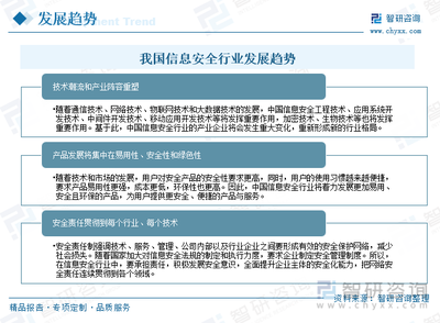 2023年中國信息安全行業(yè)發(fā)展全景速覽 產(chǎn)業(yè)持續(xù)增長，行業(yè)格局重塑