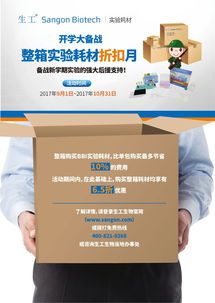 17年整箱耗材折扣月——生工生物助力生命科學研究